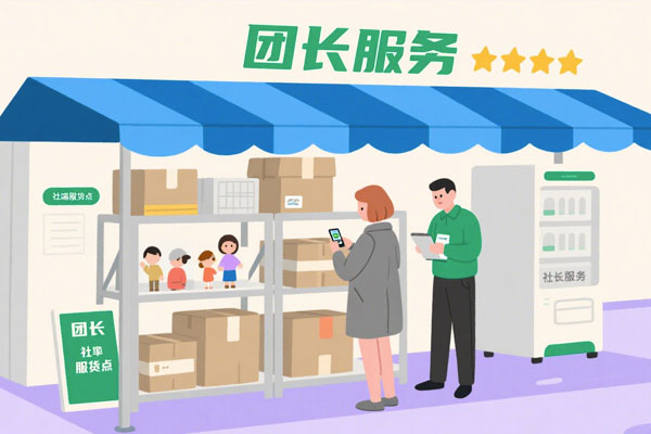 社区团购系统：新零售下的高效运营模式