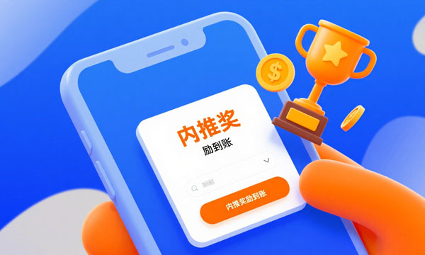 内推招聘小程序：让招聘更有动力