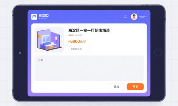 租房服务SaaS系统：打造智能化租赁管理新模式