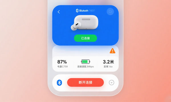 蓝牙耳机APP开发