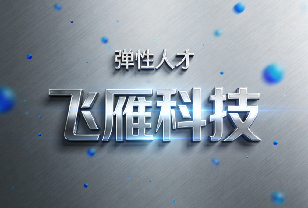 2026年IT人力外包三大趋势：企业如何用“弹性人才”破解项目交付困局？